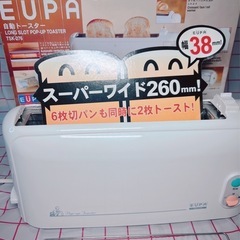 ユーパ　自動トースター
