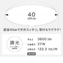 ニトリ　LEDシーリングライト6畳用　の画像