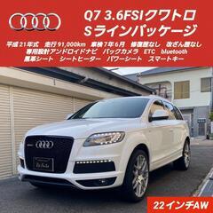 【売約済】アウディQ7 3.6FSIクワトロSラインパッケージ✨...