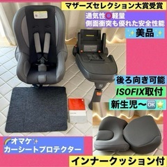 【美品】タカタ チャイルドシート 04-ifix ISOFIX対...