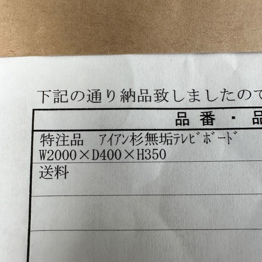 【未使用品】SUNNY DAYSアイアン杉無垢テレビボード購入価格66,000円