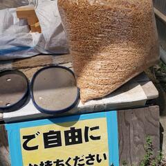 おがくず、かんなくず【差し上げます】引取限定