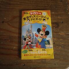 東京ディズニーリゾートナビガイド2023-024