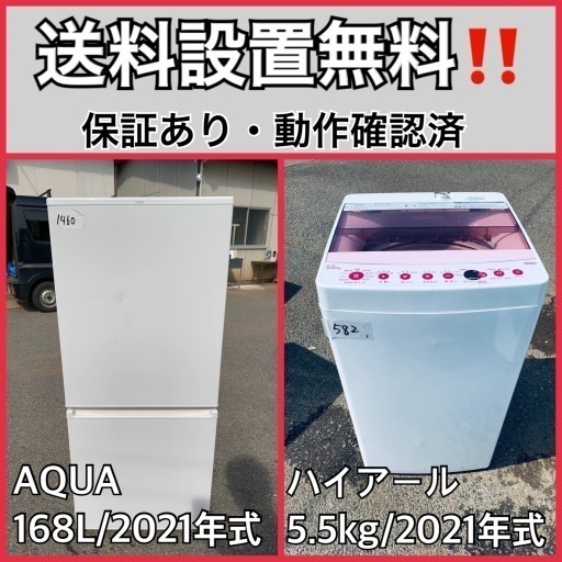 超高年式✨送料設置無料❗️家電2点セット 洗濯機・冷蔵庫