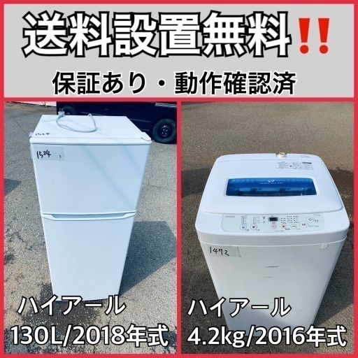 送料設置無料❗️家電2点セット 洗濯機・冷蔵庫