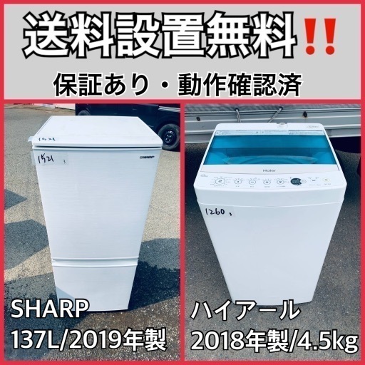 超高年式✨送料設置無料❗️家電2点セット 洗濯機・冷蔵庫