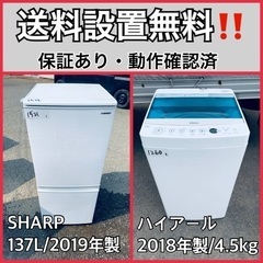  超高年式✨送料設置無料❗️家電2点セット 洗濯機・冷蔵庫 