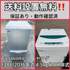 送料設置無料❗️業界最安値✨家電2点セット 洗濯機・冷蔵庫