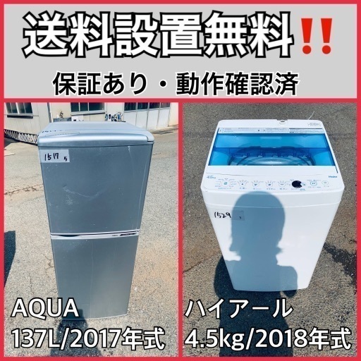 送料設置無料❗️業界最安値✨家電2点セット 洗濯機・冷蔵庫