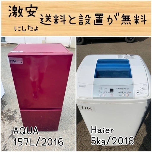 送料設置無料！！限界価格挑戦！！新生活家電♬洗濯機/冷蔵庫♬