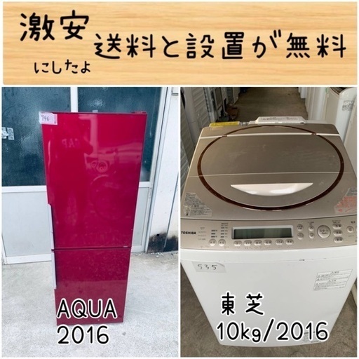 送料設置無料！！限界価格挑戦！！新生活家電♬洗濯機/冷蔵庫♬