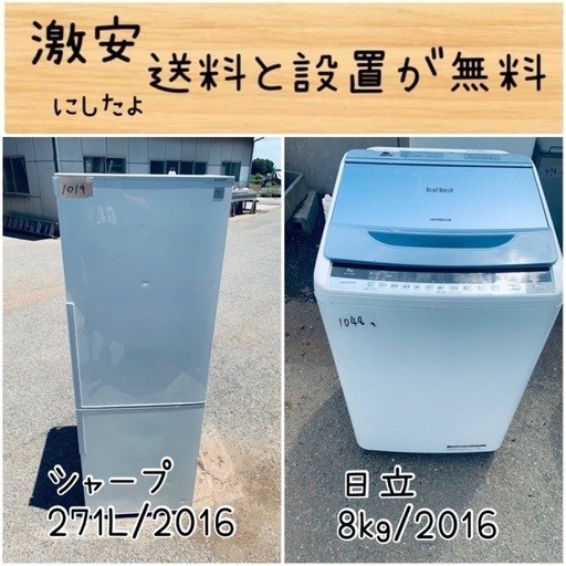 送料設置無料！！限界価格挑戦！！新生活家電♬洗濯機/冷蔵庫♬