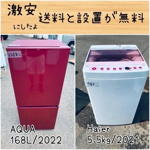 送料設置無料！！限界価格挑戦！！新生活家電♬洗濯機/冷蔵庫♬