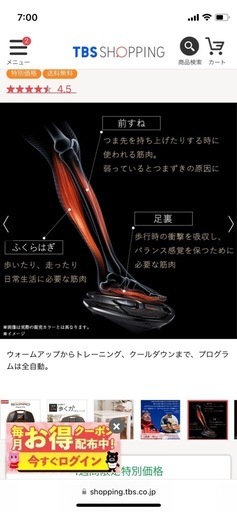 シックスパッドフットフィット