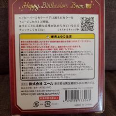 新品 未開封  Happy  Birthday Bear 5月 フロッキーソフビ キーホルダーの画像