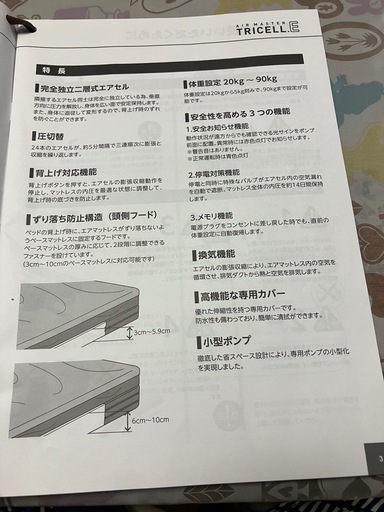 介護用品　床ずれ防止エアマット