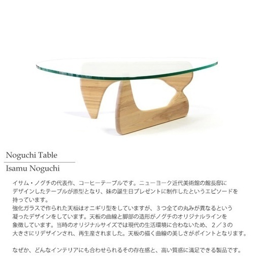 イサムノグチ コーヒーテーブルリプロダクト品【引き取り限定