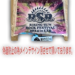 ライジングサン 音楽フェス RisingSun2024チケット通し特典付きお一つ 8/16〜8/17 RSR2024の画像