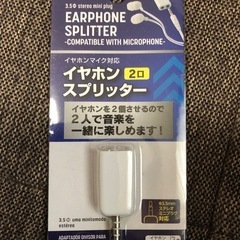 【お話中】イヤホンスプリッター
