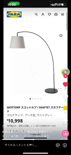 IKEA間接照明とシェード（別売り品）