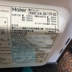 【引き取り限定】電子レンジの画像