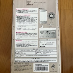 ルームライトスピーカーの画像