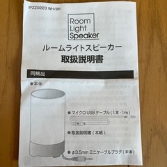 ルームライトスピーカーの画像