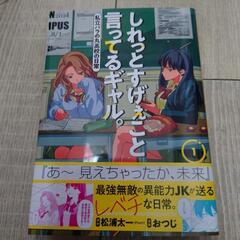 しれっとすげぇこと言ってるギャル。1巻