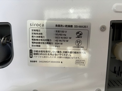 シロカ食洗機【2022年製の美品】