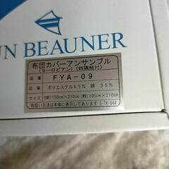 64.SUN BEAUNER　布団カバーアンサンブル　の画像