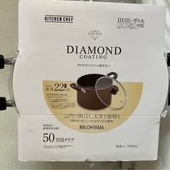 アイリスオーヤマダイヤモンドコート両手なべ