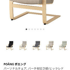 IKEAの椅子9/21.22引き取りにきてくれる方限定価格の画像
