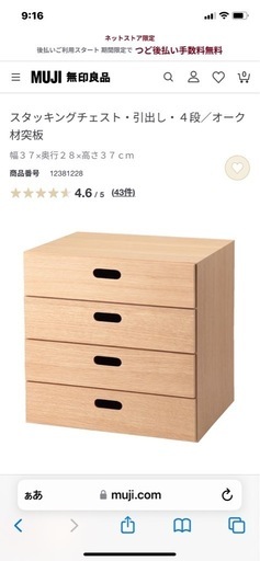 無印スタッキングシェルフ　新品未開封　即納