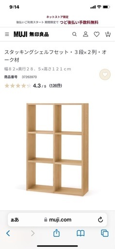 無印スタッキングシェルフ　新品未開封　即納
