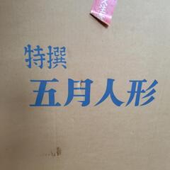 ★無料★　５月人形の画像