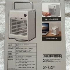 未使用　コードレス　首振りミスト冷風扇　ニトリ　USBの画像