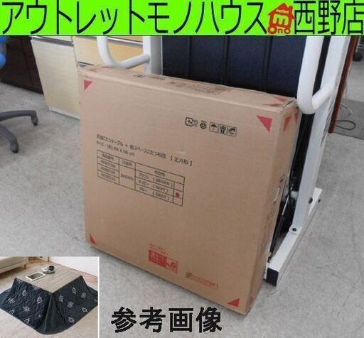 未使用品 折脚こたつテーブル 68×68 省スペースこたつ布団付き 天板木目調 布団ネイビー 1人用 コンパクト 小さめ コタツ 炬燵 札幌 西野店