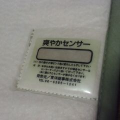 イ草プラス センサー付き 吸湿パッド 湿気吸除隊 （175㎝×88㎝）お譲りします。＊石川県＊美川より＊期間限定の画像