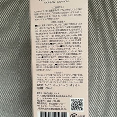 　【受け渡し決定】ヘアオイル　定価1958円　スキンオイルの画像