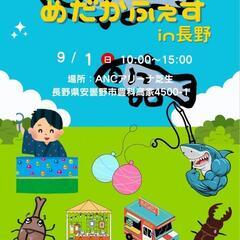 【台風により延期のお知らせ】9月1日(日) ✨メダカフェス in...