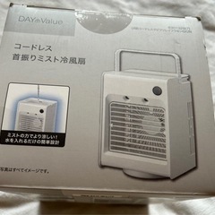 未使用　コードレス　首振りミスト冷風扇　ニトリ　USBの画像