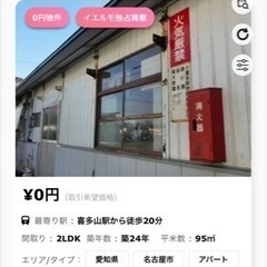 【会員100人突破！】岡山県岡山市｜0円物件や廃墟・倉庫から山も掲載可能！｜不動産マッチングサービスの会員募集中🏠 - 岡山市