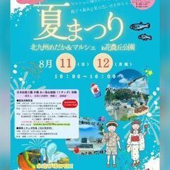小倉南区農事センター夏祭り