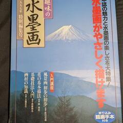 趣味の水墨画　1997年