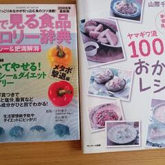 レシピ本３冊の画像