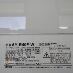 🍧SHARP🍧4kwエアコン🍧自動お掃除機能🍧2023年製🍧14畳用🍧NO.2404🍧取扱説明書付き🍧の画像
