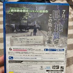PS4 ソフト 絶体絶命都市4Plus -Summer Memories-の画像