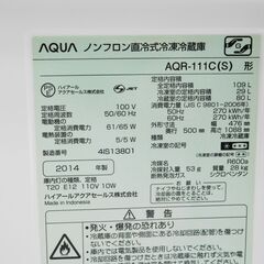 売約済！【恵庭】AQUA/アクア　ノンフロン冷凍冷蔵庫　AQR-111C　2014年製　109L　2ドア　中古品　PayPay支払いOK