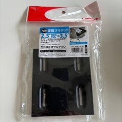 オウルテック 2.5インチHDD/SSD用→3.5インチサイズ変...