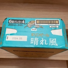 【取り引き中 】ビール
晴れ風　の画像
